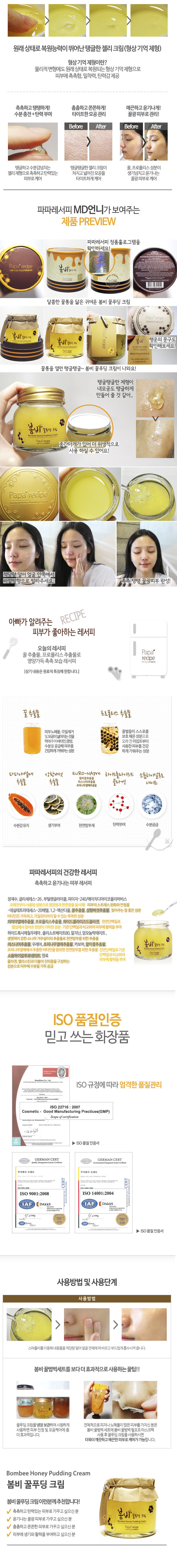 Papa Recipe - Bombee Honey Pudding Cream