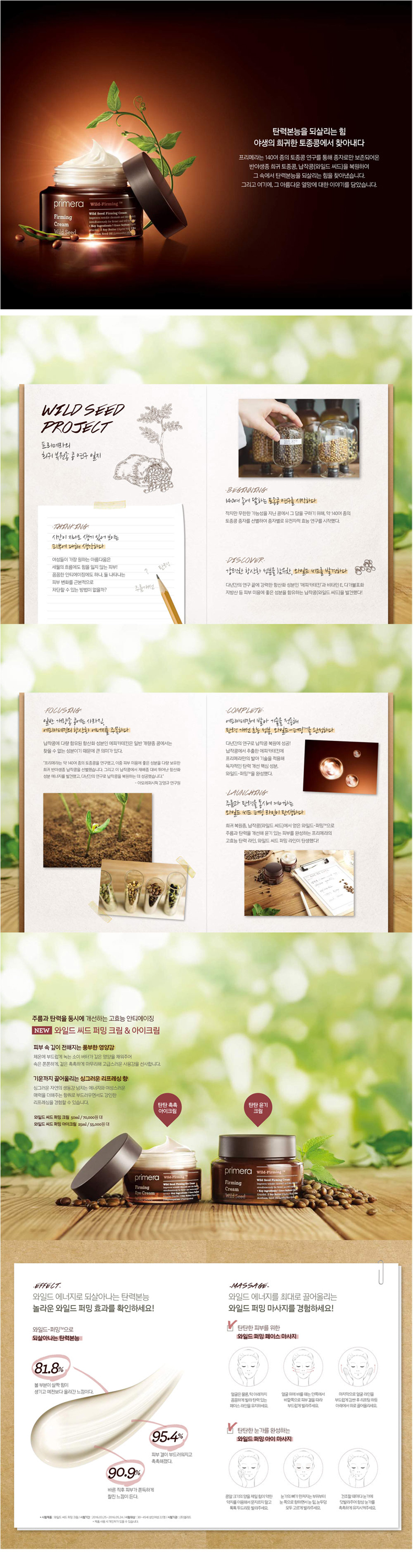 primera - Wild Seed Firming Cream - 50ml