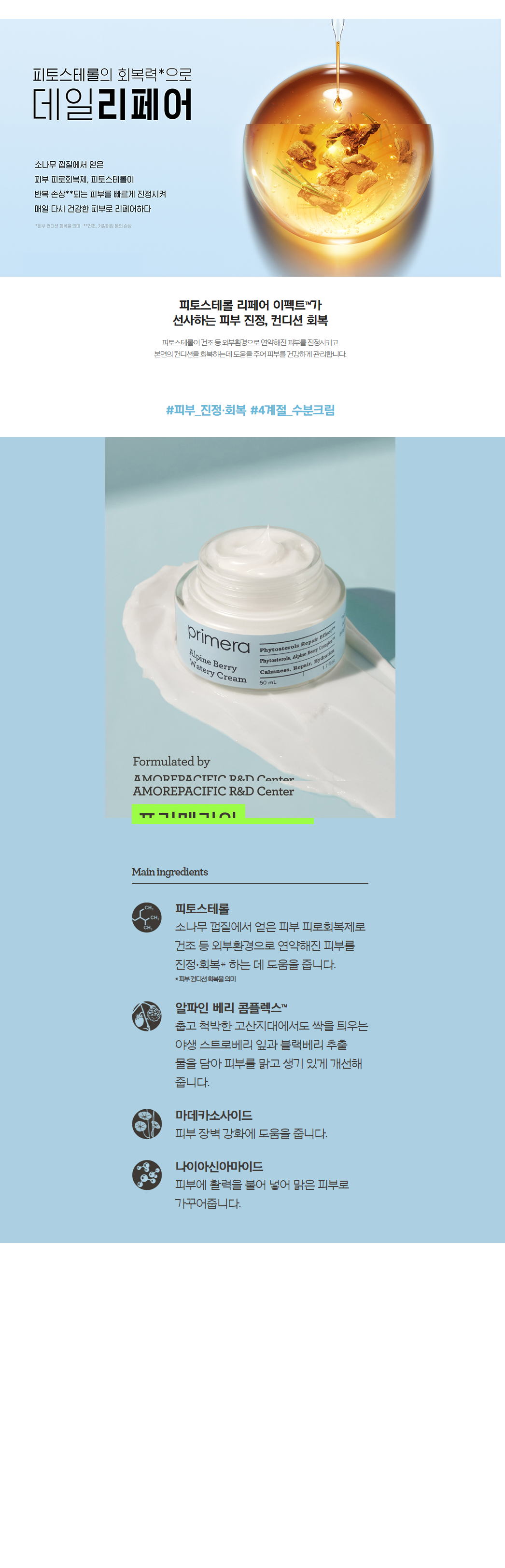 primera - Alpine Berry Watery Cream - 50ml