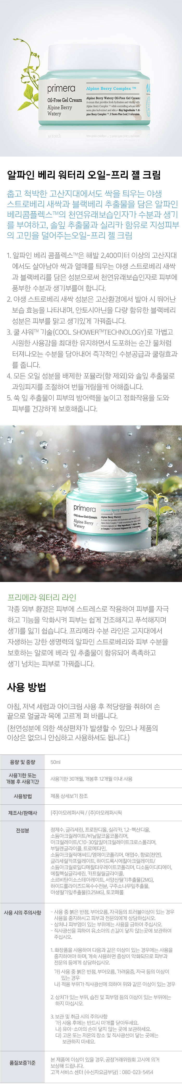 primera - Alpine Berry Gel-crème aqueux sans huile - 50ml