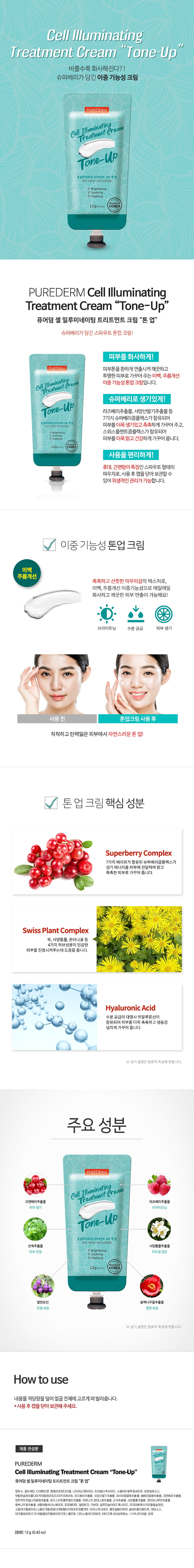 PUREDERM - Cell Illuminating Crème de traitement - Tonifier - 12g