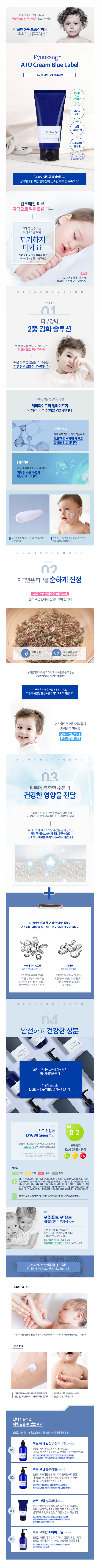 Pyunkang Yul - ATO Cream Blue Label(tube) - 120ml