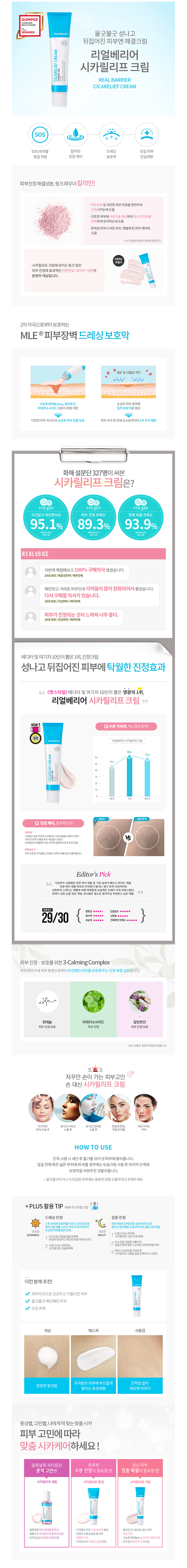 Real Barrier - Cica Relief Cream
