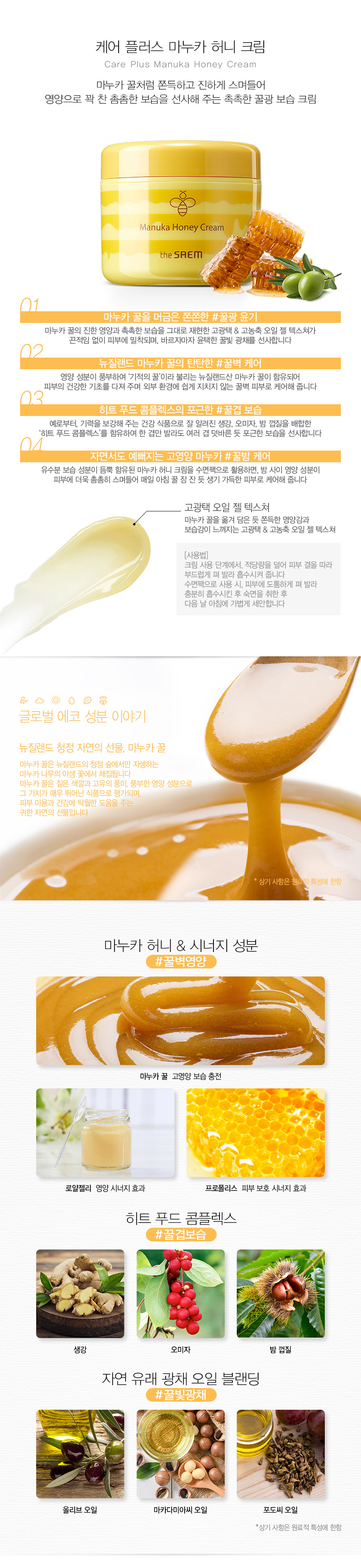 The Saem - Crème au miel de Manuka