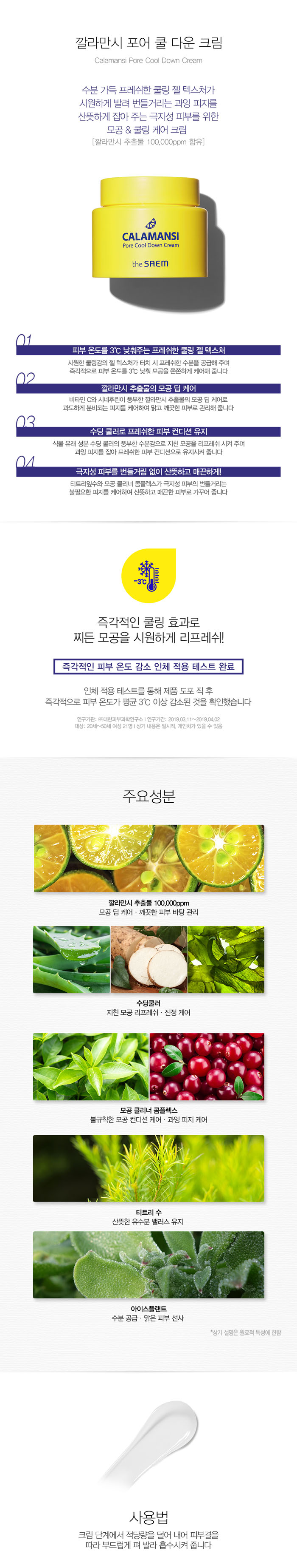 The Saem - Calamansi Pore Cool Down Cream - 100ml