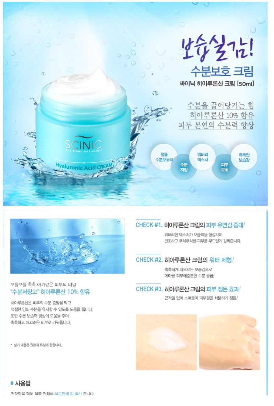SCINIC - Hyaluronic Acid Cream - 50ml