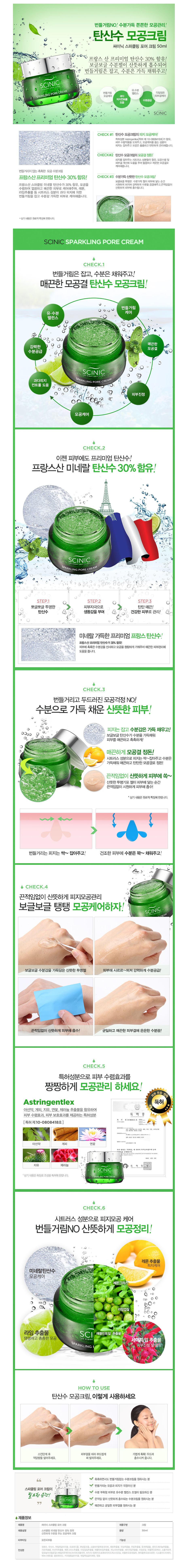 SCINIC - Sparkling Pore Cream - 50ml