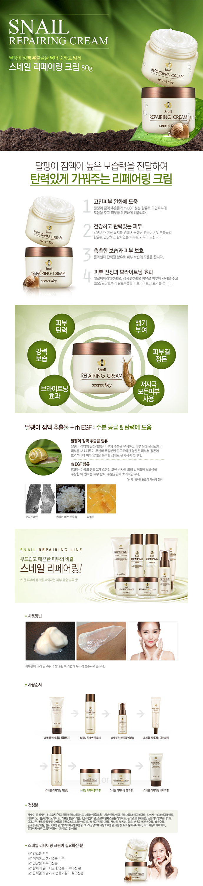 Secret Key - Snail Repairing Cream