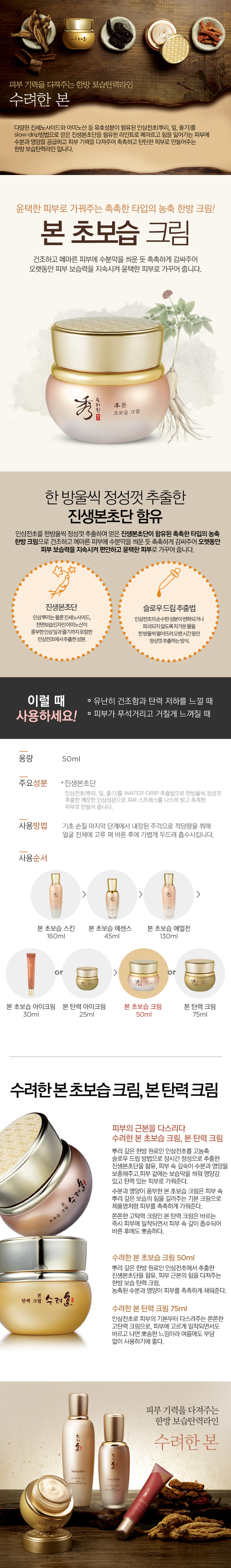Sooryehan - Bon Extra Mositure Crème - 50ml