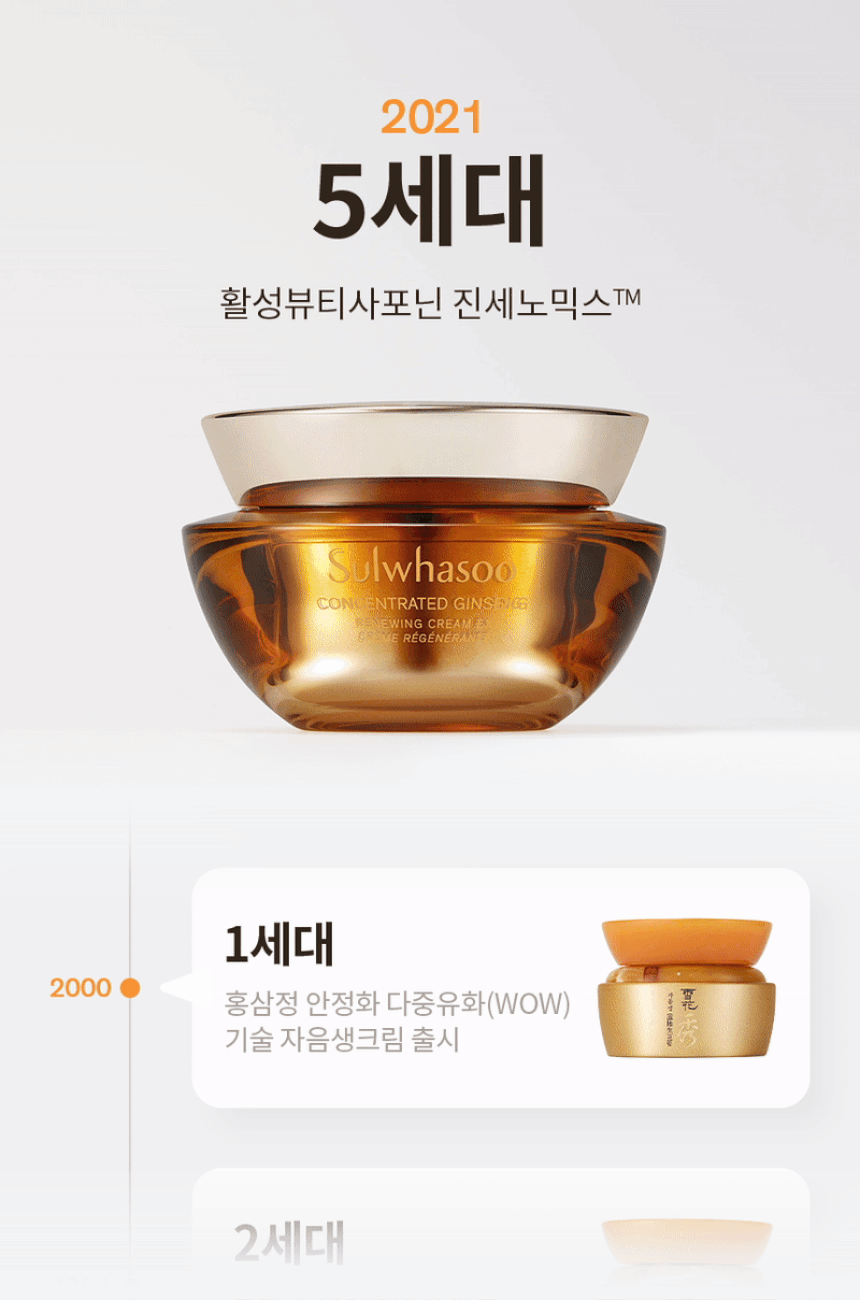 Sulwhasoo - Crème Renouvelante Concentrée Ginseng EX - 60ml