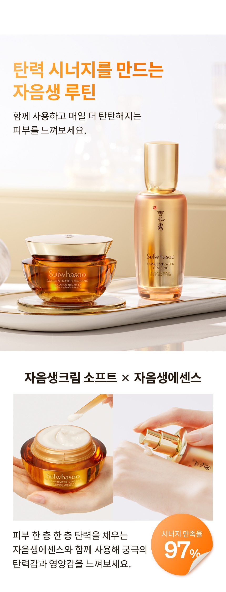 Sulwhasoo - Crème Renouvelante Concentrée Ginseng EX - 60ml