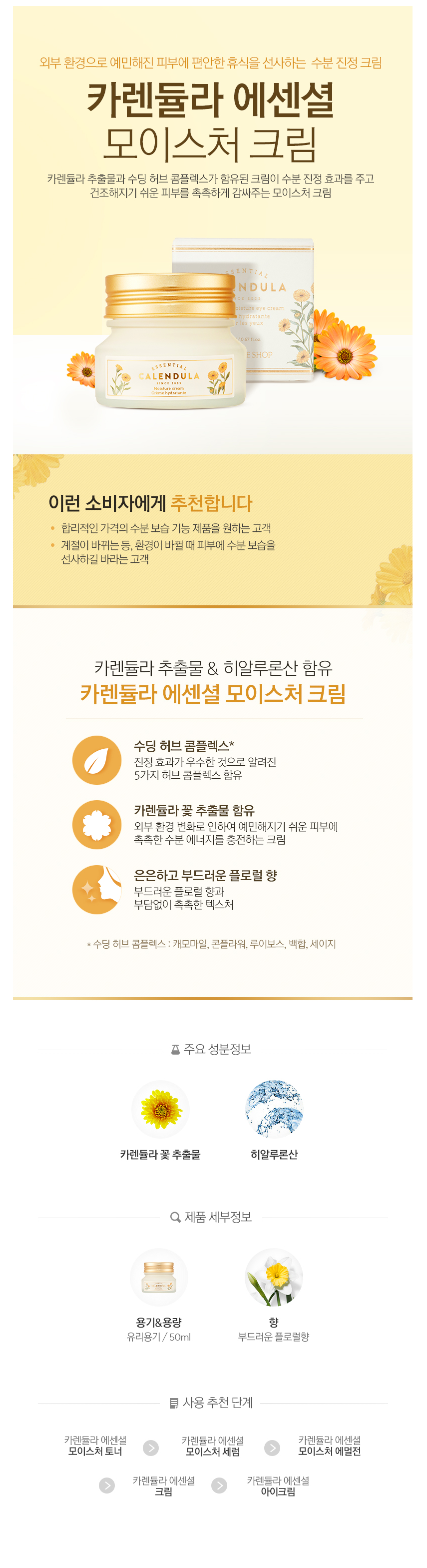 THE FACE SHOP - Calendula Essentielle Crème Moisture