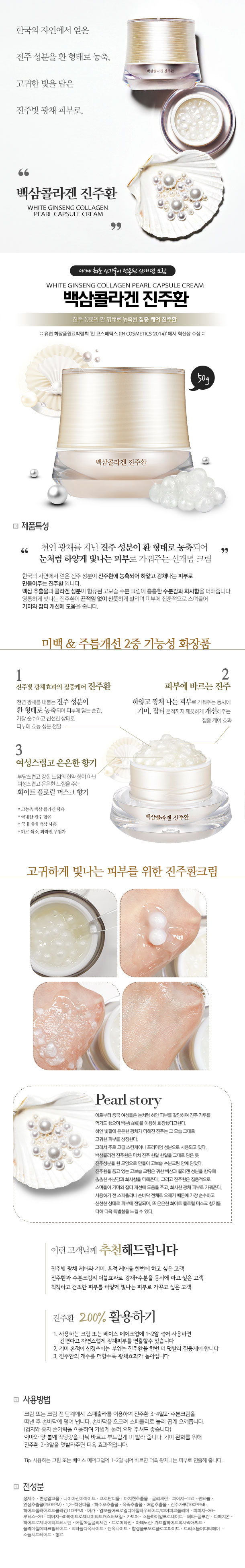 THE FACE SHOP - Yehwadam Ginseng Blanc Collagène Perle Crème Capsule