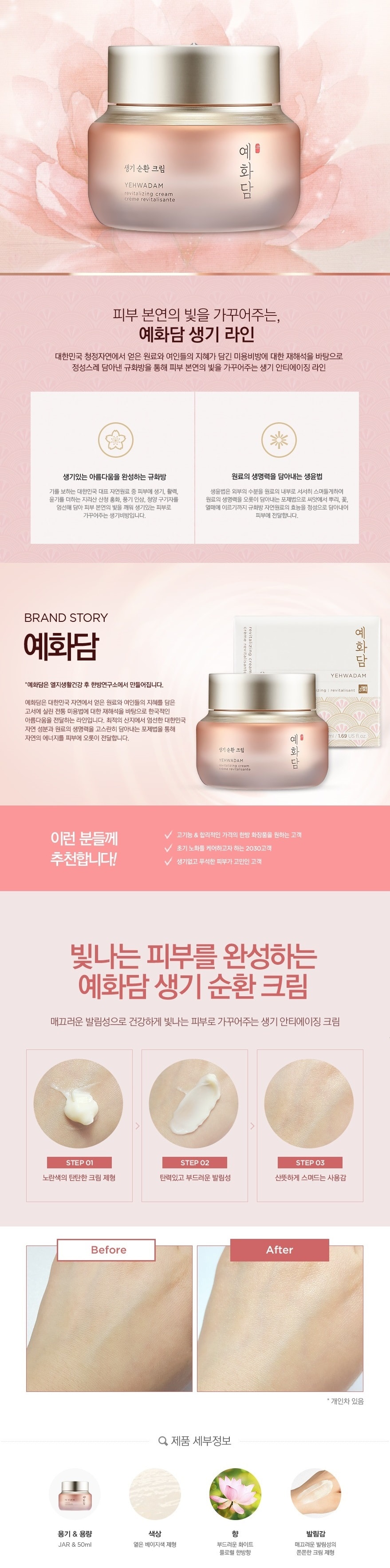 THE FACE SHOP - Crème revitalisante Yehwadam