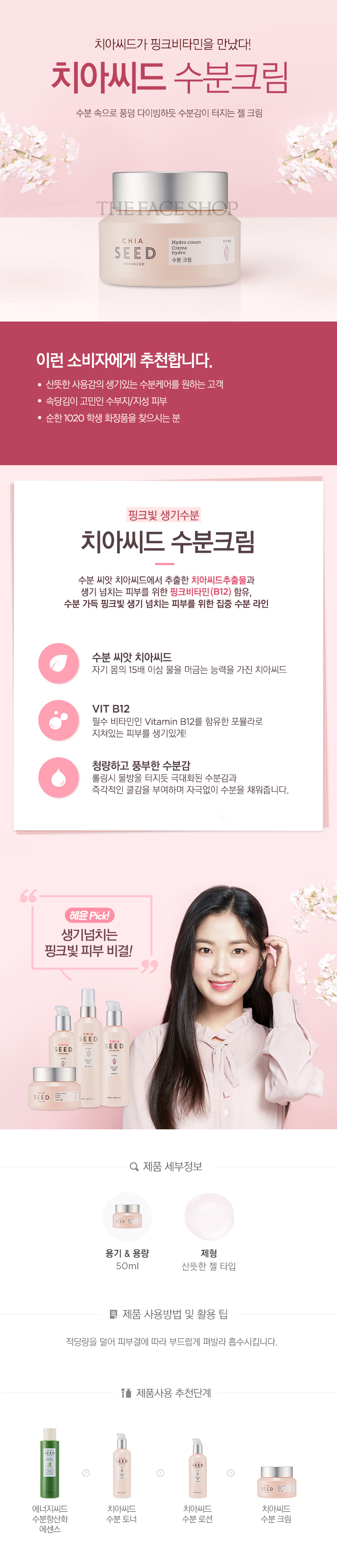 The Face Shop - Chia Seed Hydro Cream