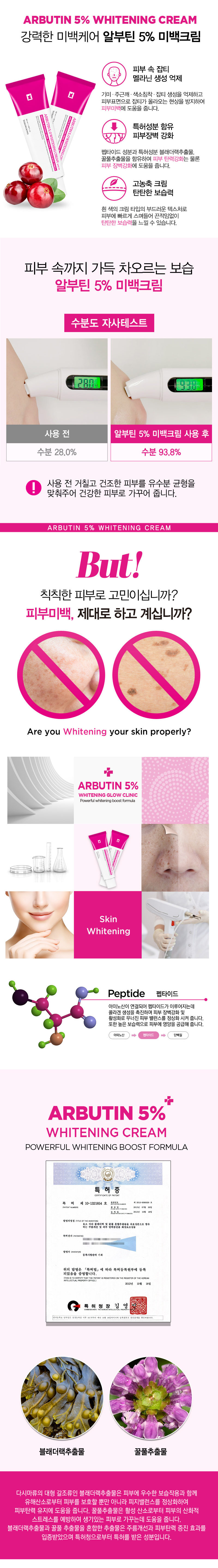 TOSOWOONG - Arbutin 5% Whitening Cream - 50g
