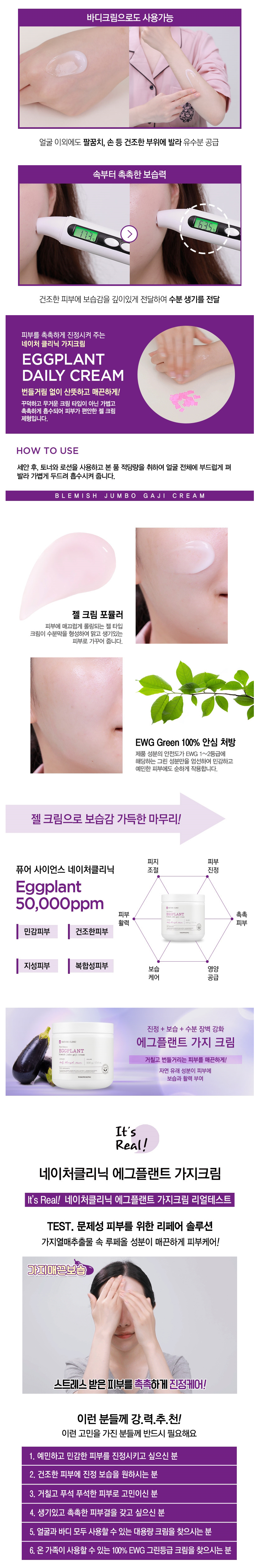 TOSOWOONG - Eggplant Cream - 500g
