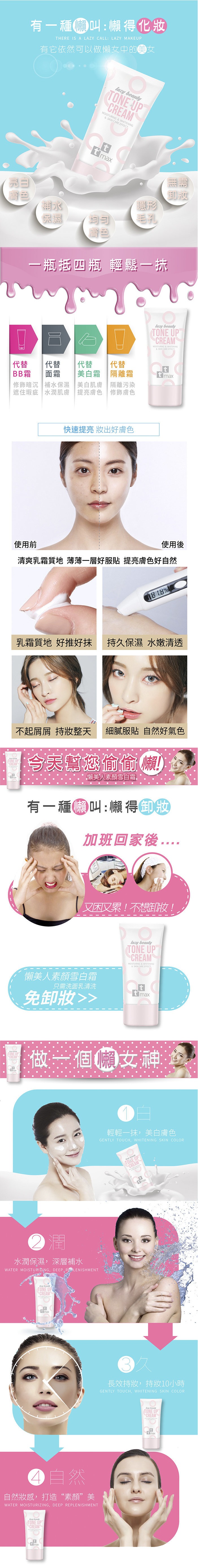 TT Max - Lazy Beauty Tone Up Cream - 50ml