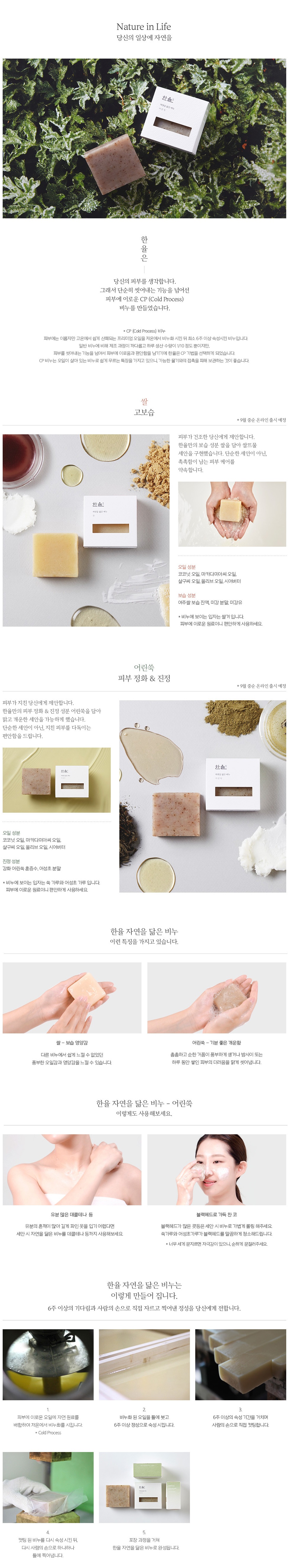 HANYUL - Savon à l'huile naturelle - 100g