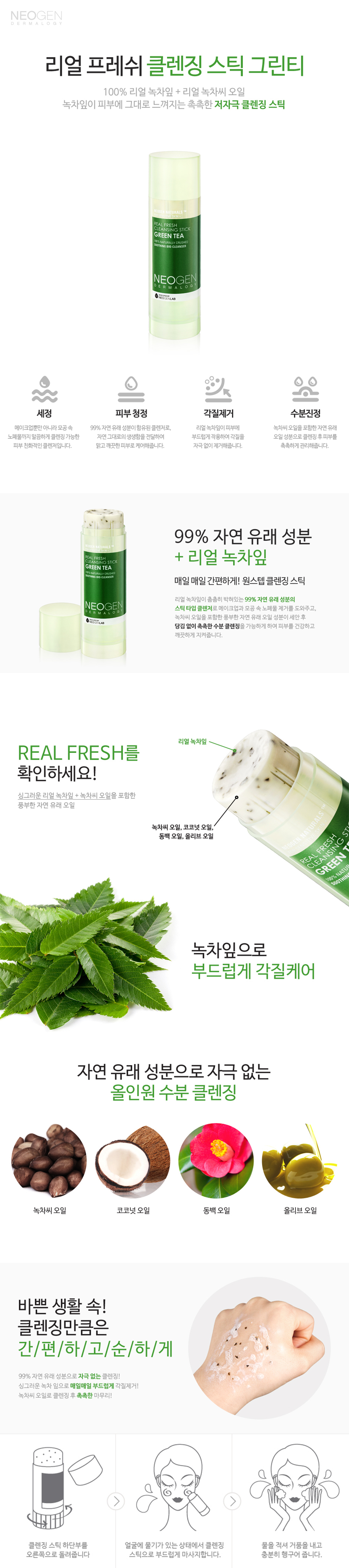 NEOGEN Dermalogy - Real Fresh Cleansing Stick