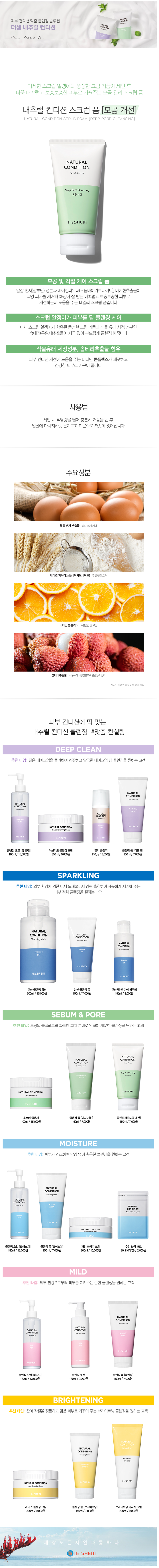 The Saem - Natural Condition Scrub Foam Deep Pore Cleansing - 150ml