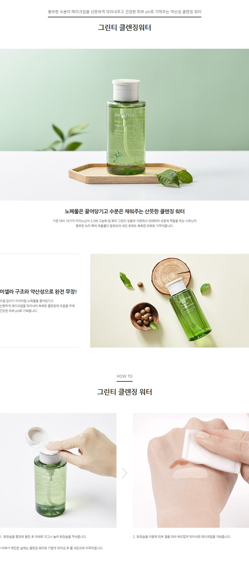innisfree - Green Tea Cleansing Water - 300ml