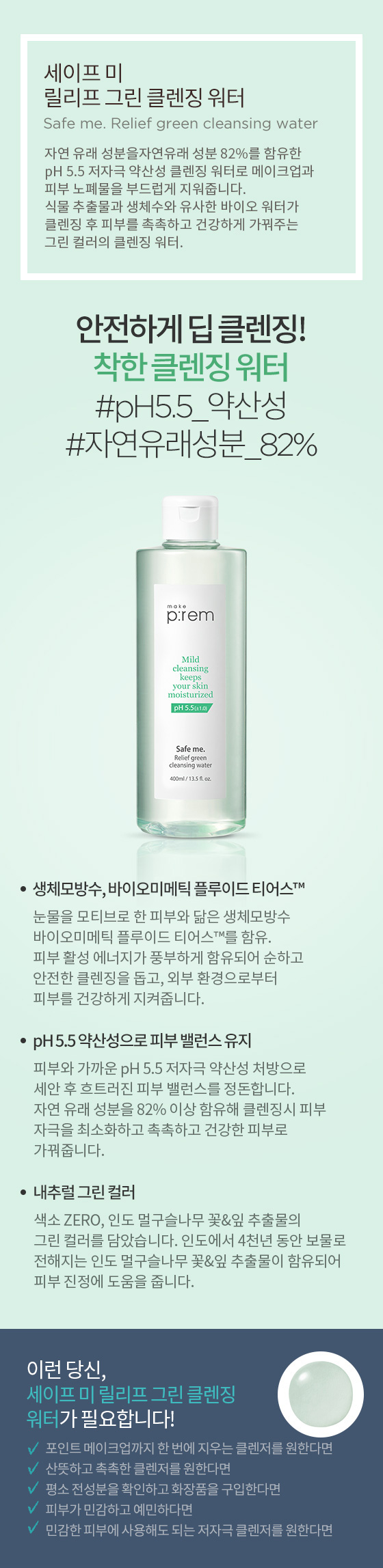 make p: rem - Sauvez-moi. Eau nettoyante verte relief - 400ml