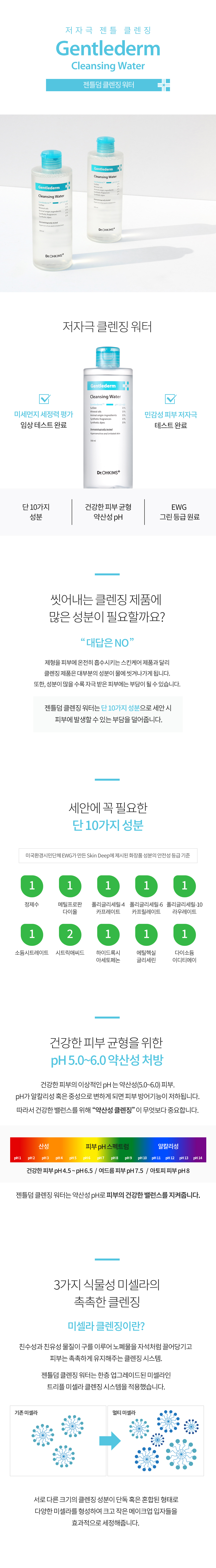 TONYMOLY - Dr. Ohkims Eau Nettoyante Gentlederm - 300ml