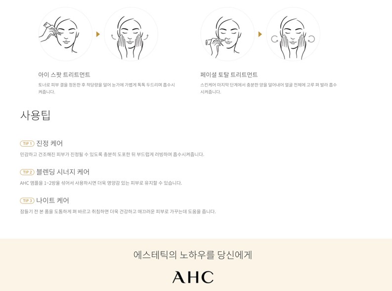 AHC - Crème pour les yeux sans âge pour le visage