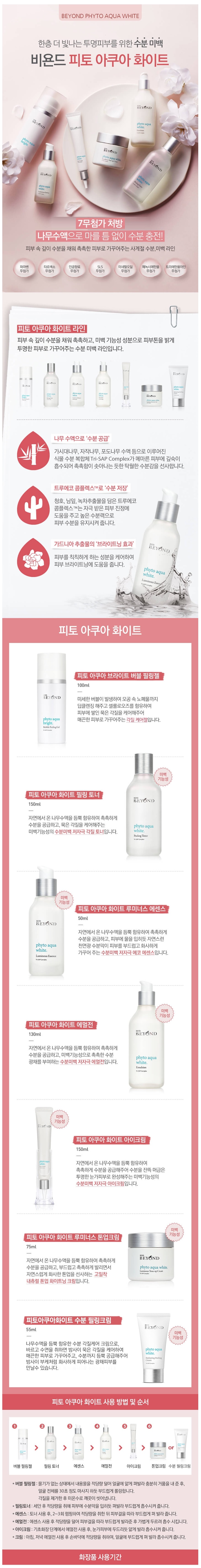 AU-DELÀ - Phyto Aqua White Eye Cream