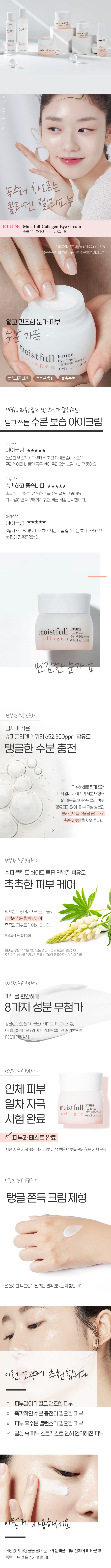 Etude House - Moistfull Collagen Eye Cream - 28ml