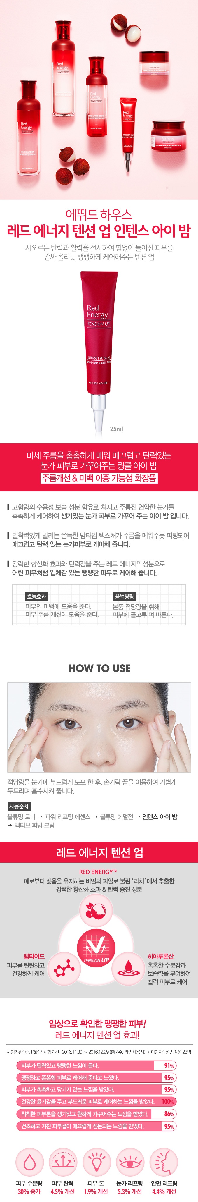Etude House - Red Energy Tension Up Intense Eye Balm