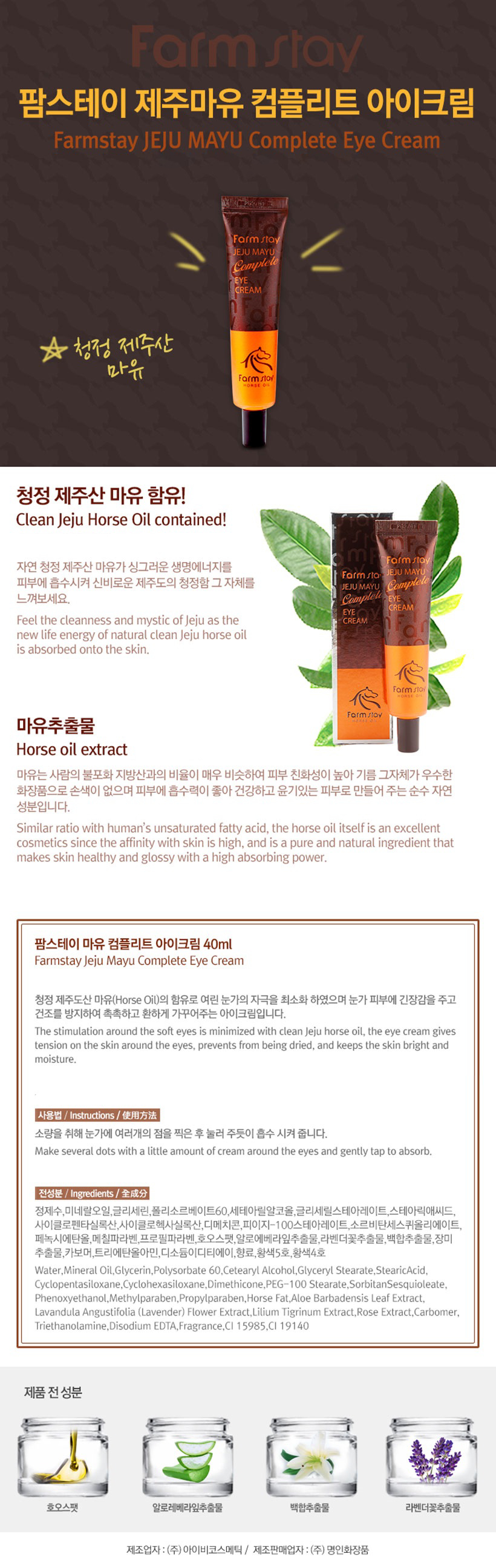 Farm Stay - Jeju Mayu Complete Eye Cream - 45ml