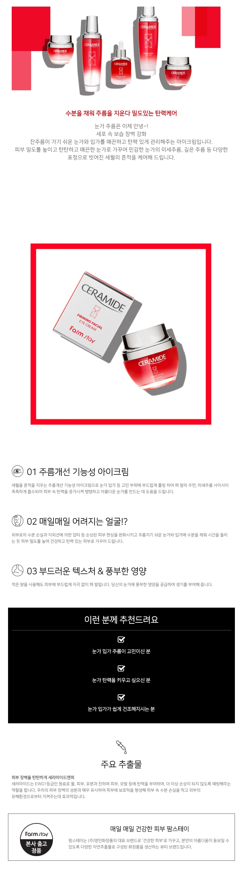 Farm Stay - Crème raffermissante pour les yeux au céramide - 50 ml