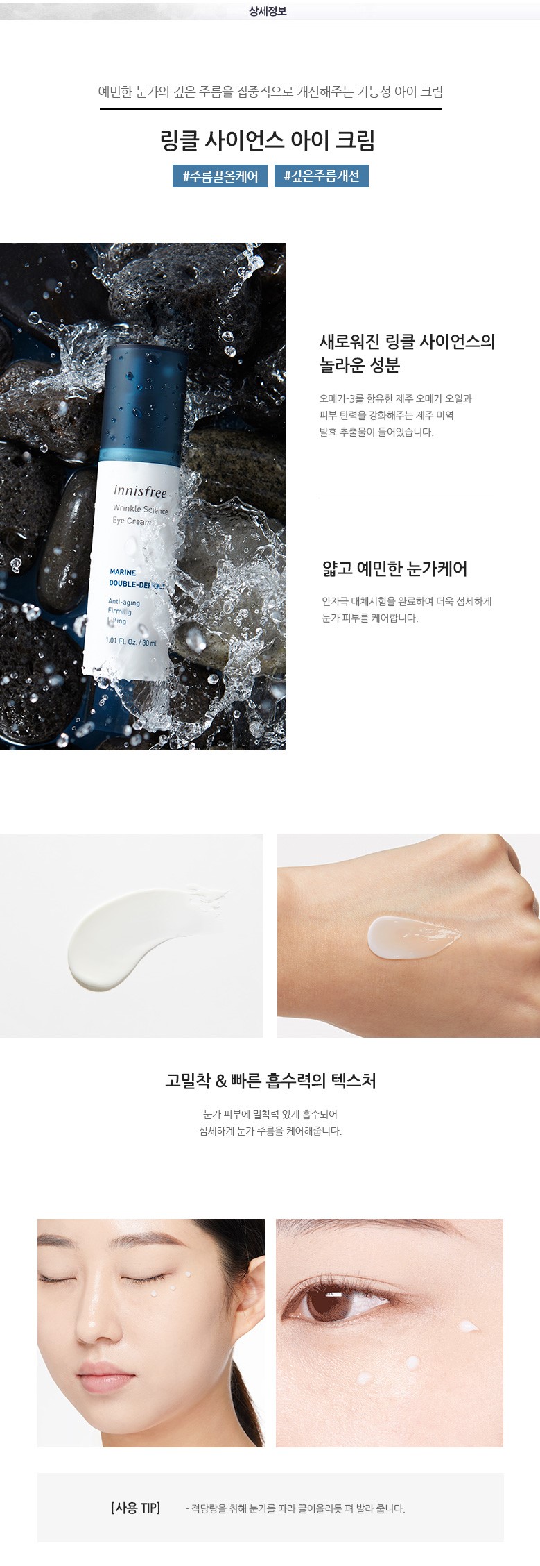 innisfree - Wrinkle Science Crème contour des yeux