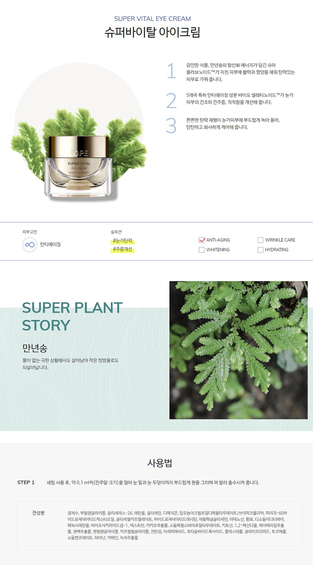 IOPE - Super Vital Eye Cream - 25ml