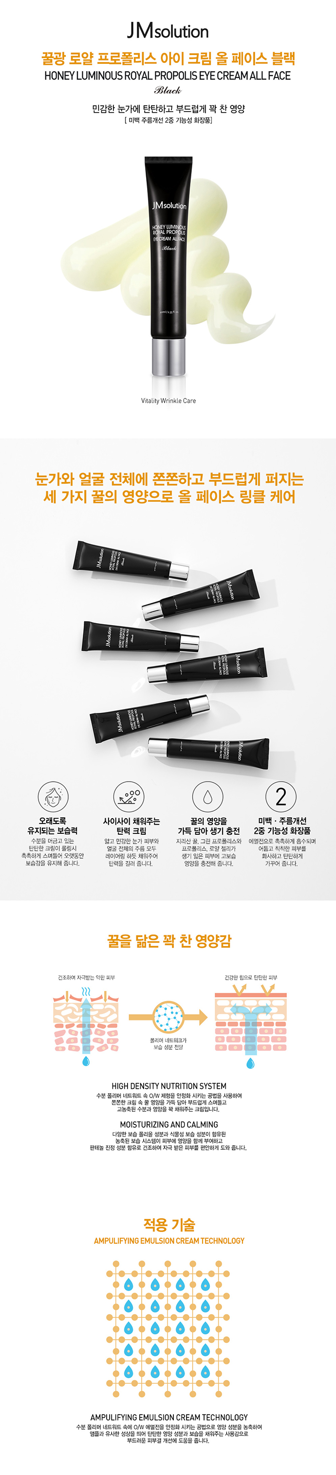 JMsolution -Crème pour les yeux à la propolis royale au miel lumineux (All Face Black)