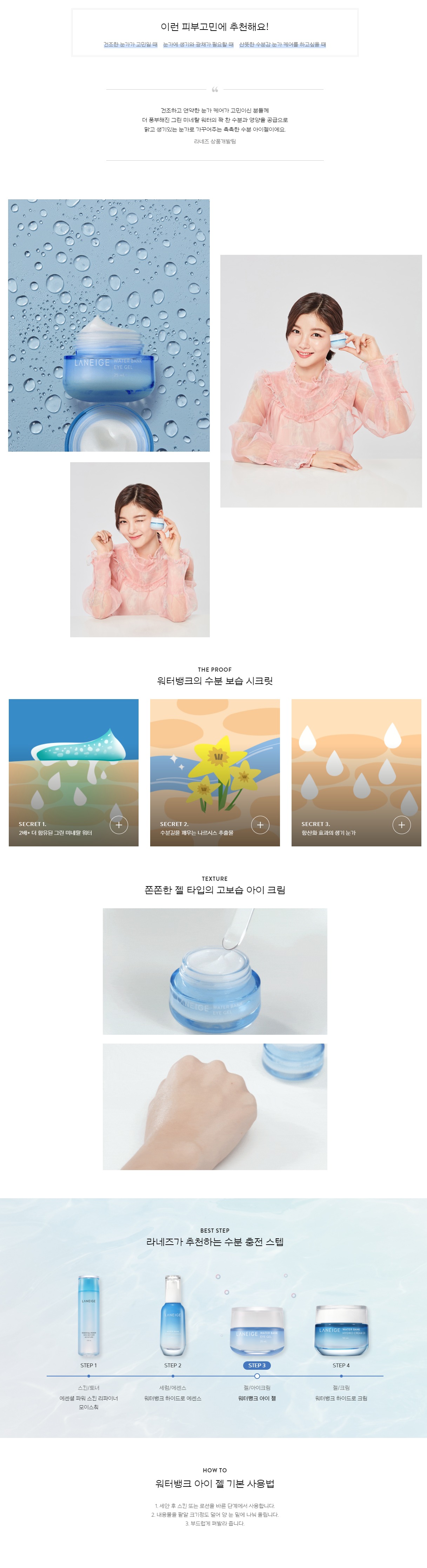 LANEIGE - Water Bank Eye Gel
