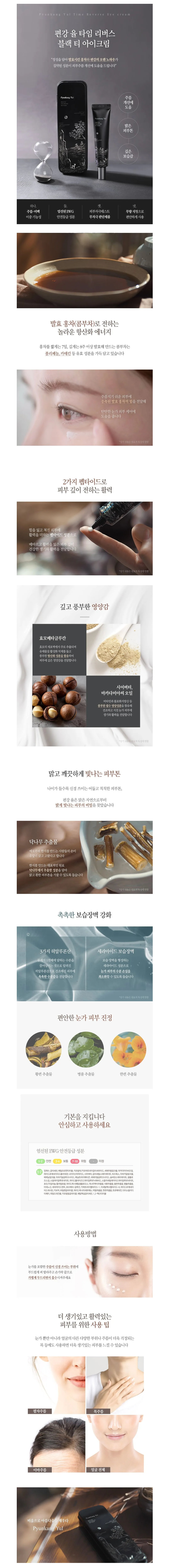 Pyunkang Yul - Black Tea Time Reverse Eye Cream - 25ml