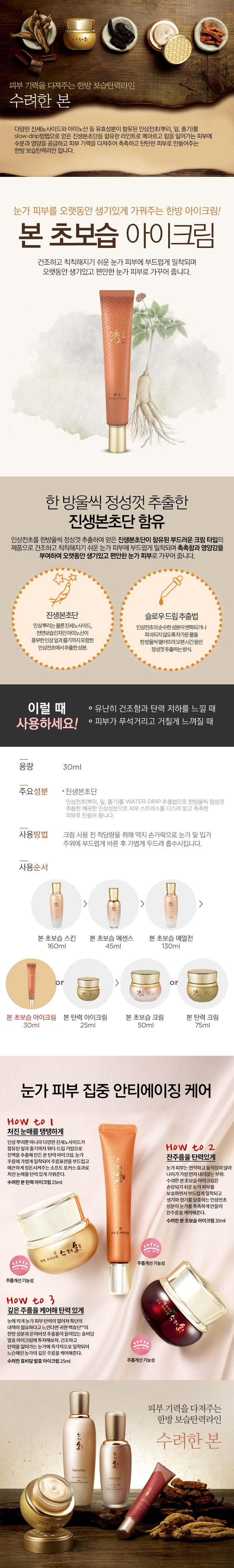 Sooryehan - Bon Extra Mositure Crème Contour des Yeux - 30ml
