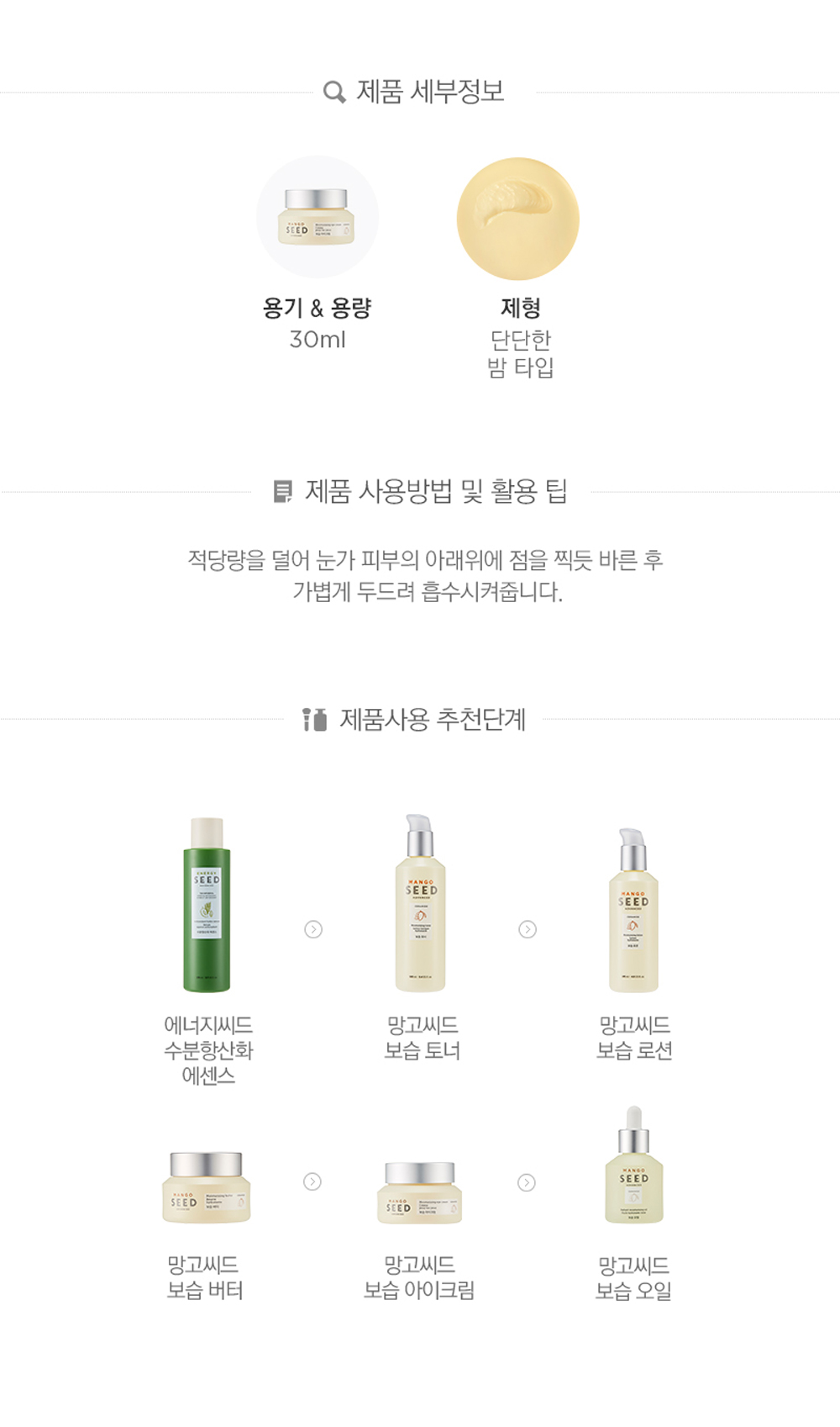 THE FACE SHOP - Crème hydratante pour les yeux aux graines de mangue