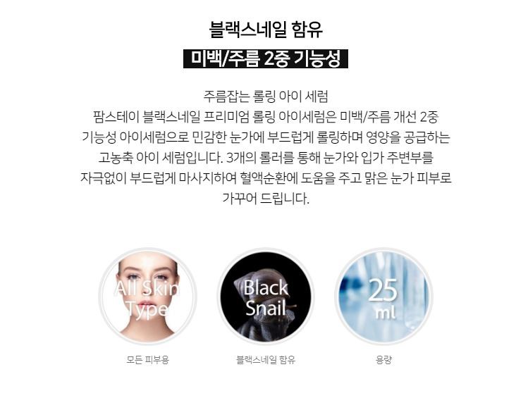 Farm Stay - Black Snail Premium Rolling Eye Serum - 25ml