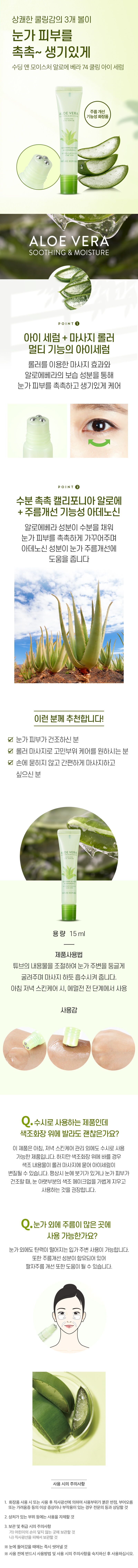 NATURE REPUBLIC - Soothing & Moisture Aloe Vera 74 Cooling Eye Serum - 15ml