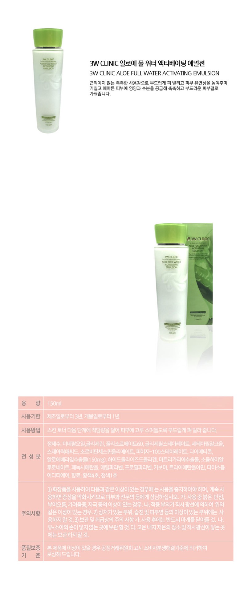 3W Clinic - Émulsion activatrice d'eau pleine d'aloès - 150ml