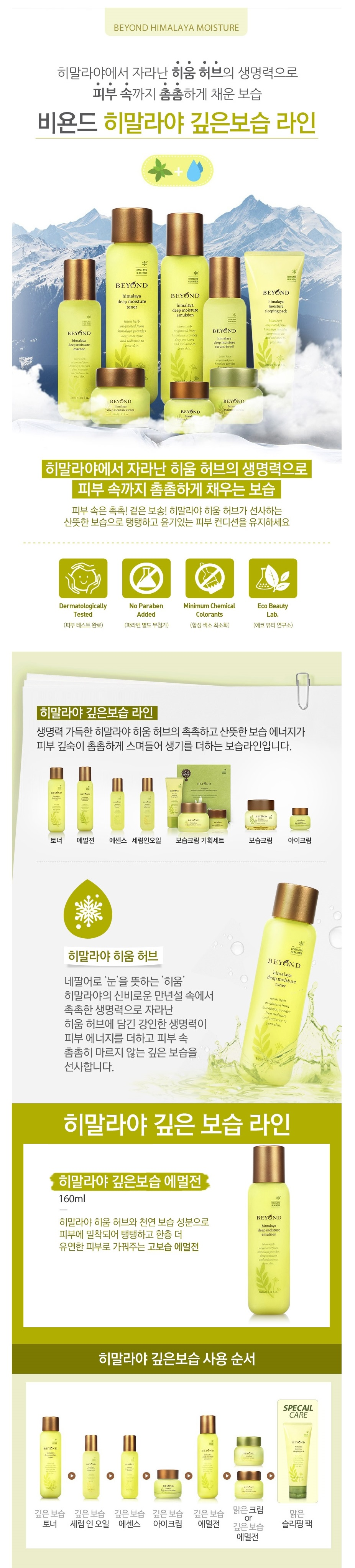 AU-DELÀ - Himalaya Deep Moisture Emulsion