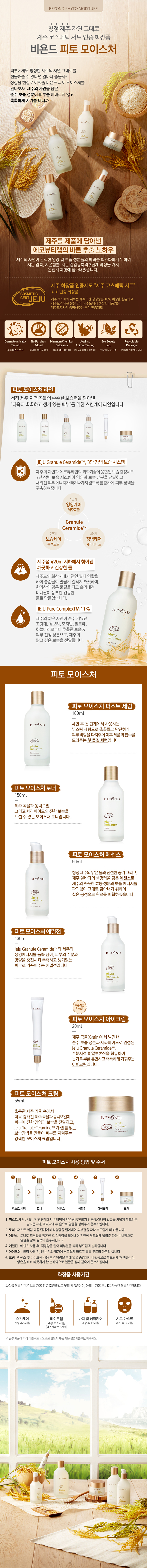AU-DELÀ - Emulsion Phyto Moisture