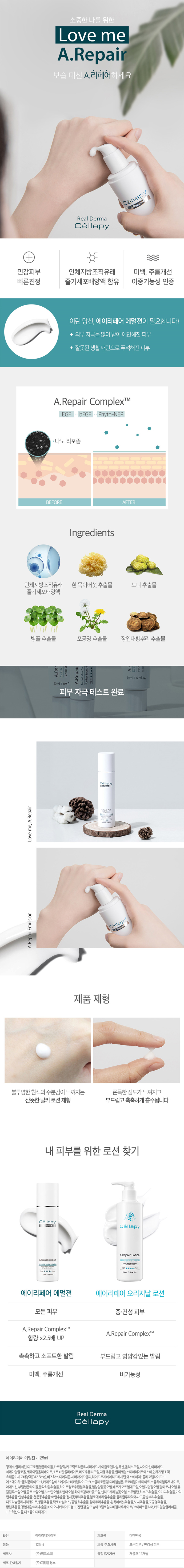Cellapy - A Repair Emulsion