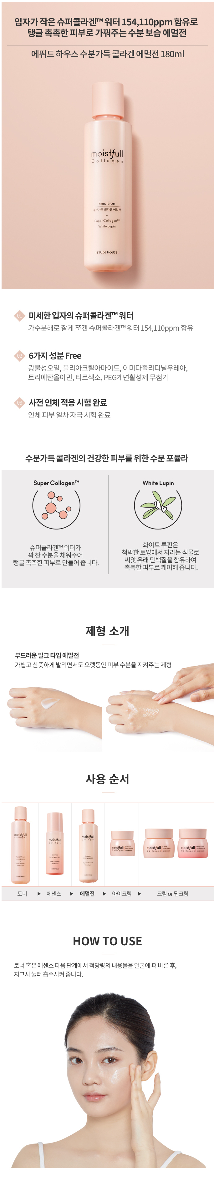 Etude House - Moistfull Collagen Emulsion - 180ml