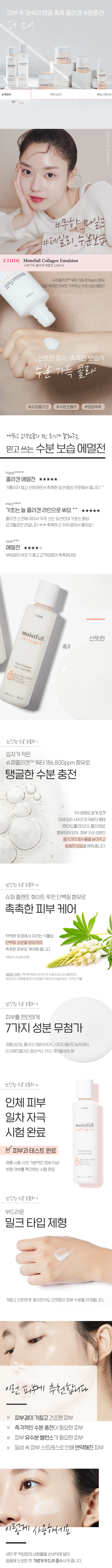 Etude House - Moistfull Collagen Emulsion - 180ml