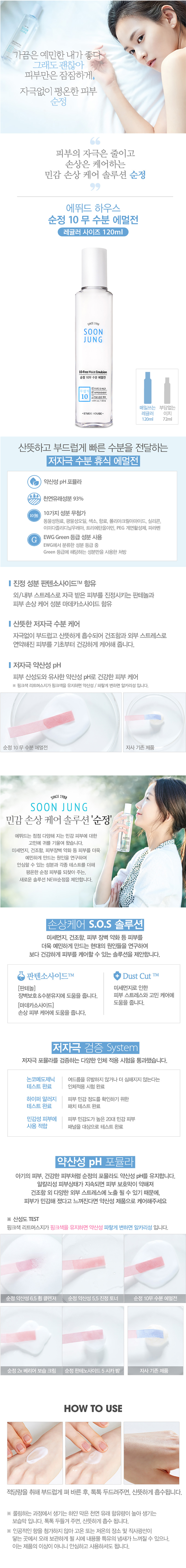 Etude House - Émulsion humide Soon Jung 10-Free - 25ml